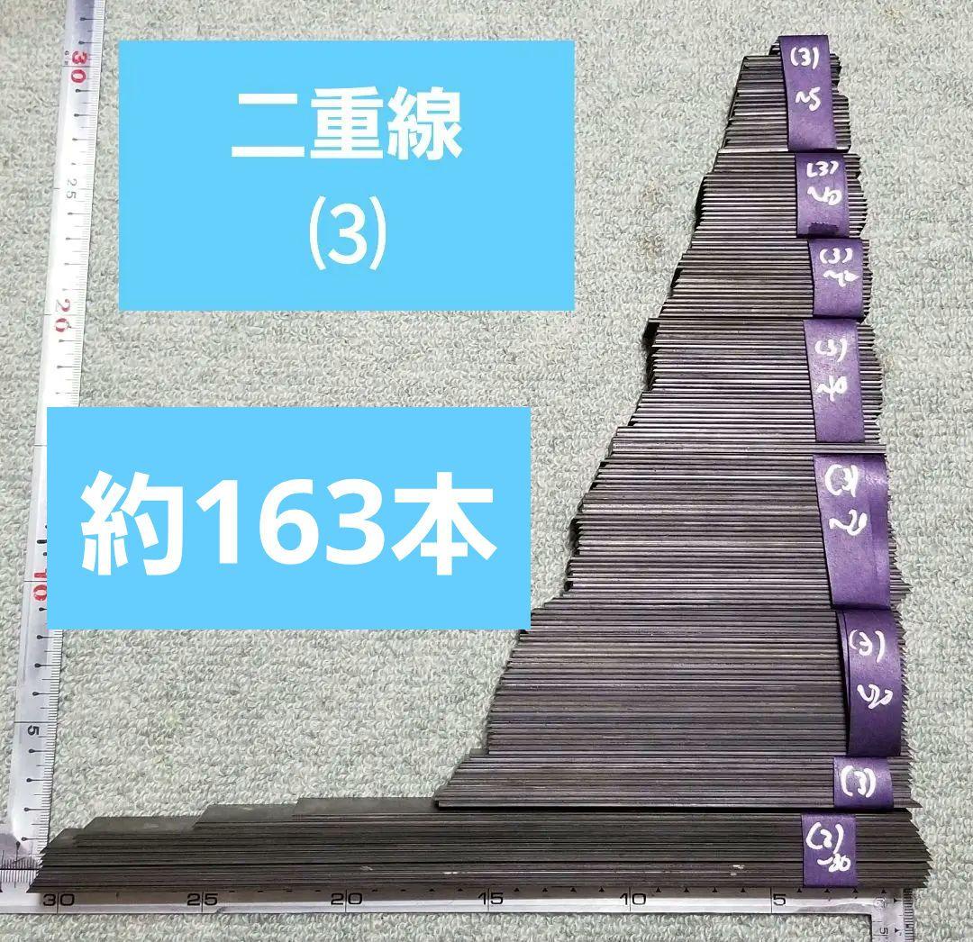 【二重罫線】活字 活版 鉛 約163本 まとめ売り