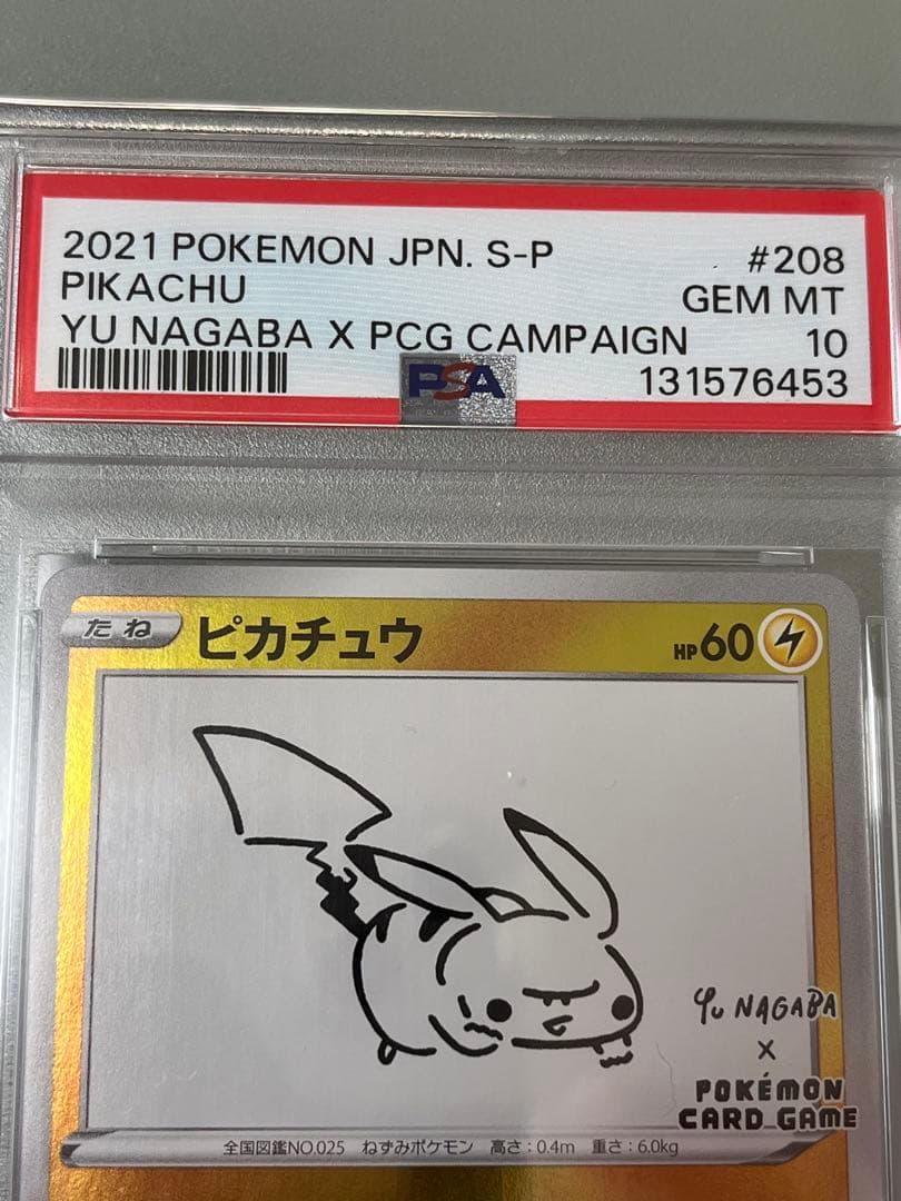 お値下げ中！ピカチュウYU NAGABA psa10