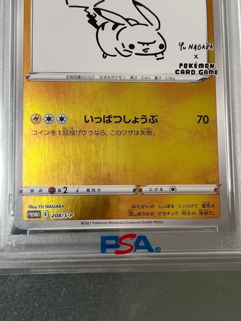 お値下げ中！ピカチュウYU NAGABA psa10