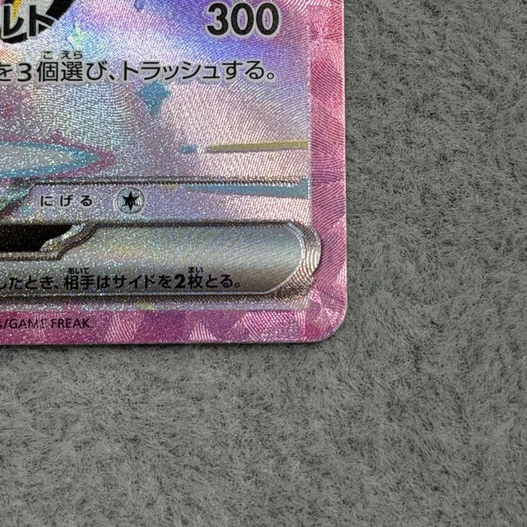 R*n様 ピカチュウex 234/193 SAR M2a MEGAドリームex