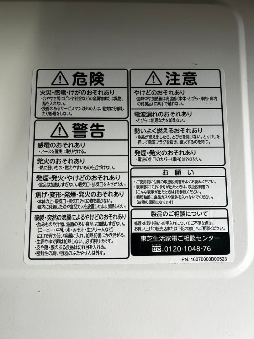 TOSHIBA ER-M16 オーブンレンジ