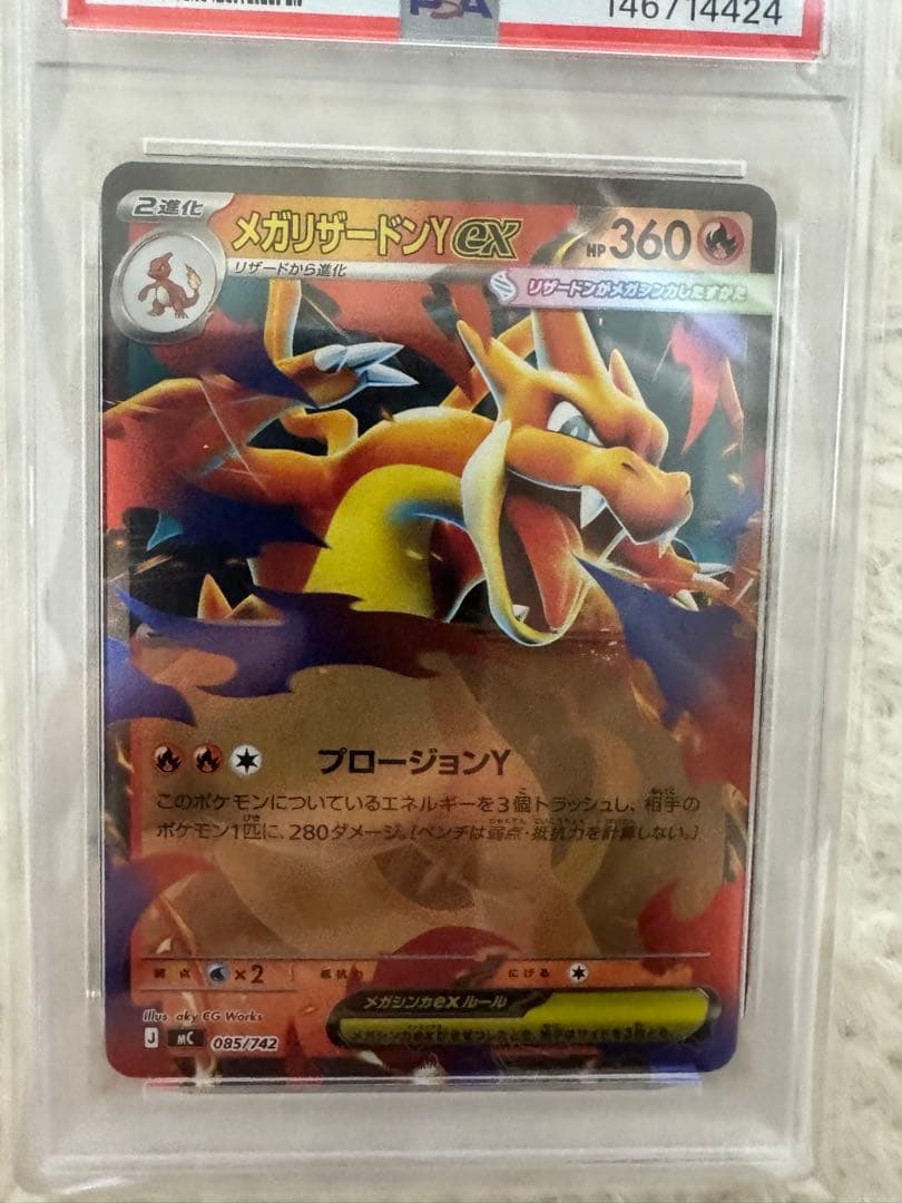 メガリザードンYex :ミラー [MC 085/742] PSA10