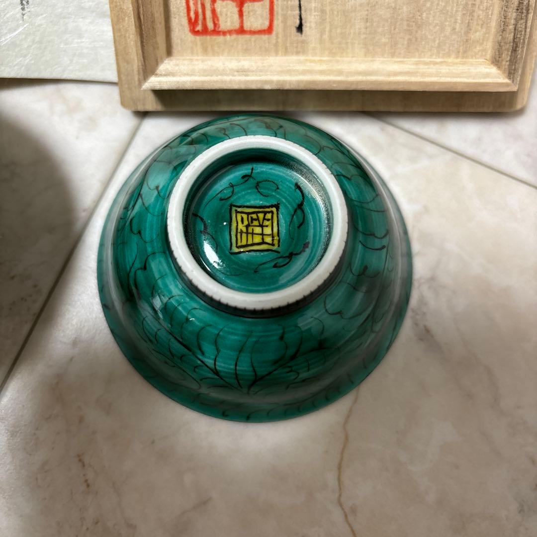 河島洋　ぐい呑 九谷焼の陶芸作家