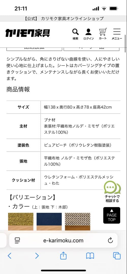 【すー】【超美品】【現行品】カリモク家具2人掛けソファ