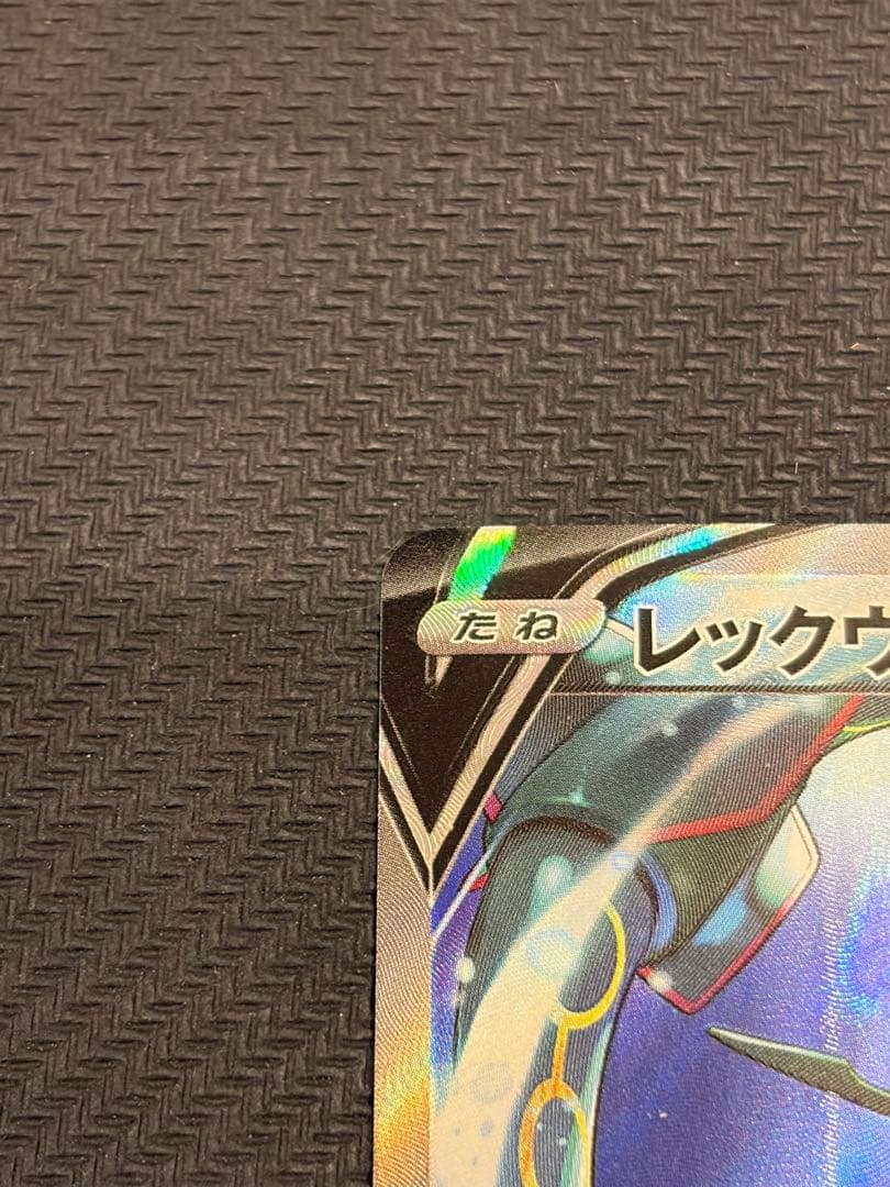 レックウザV SR 076/067