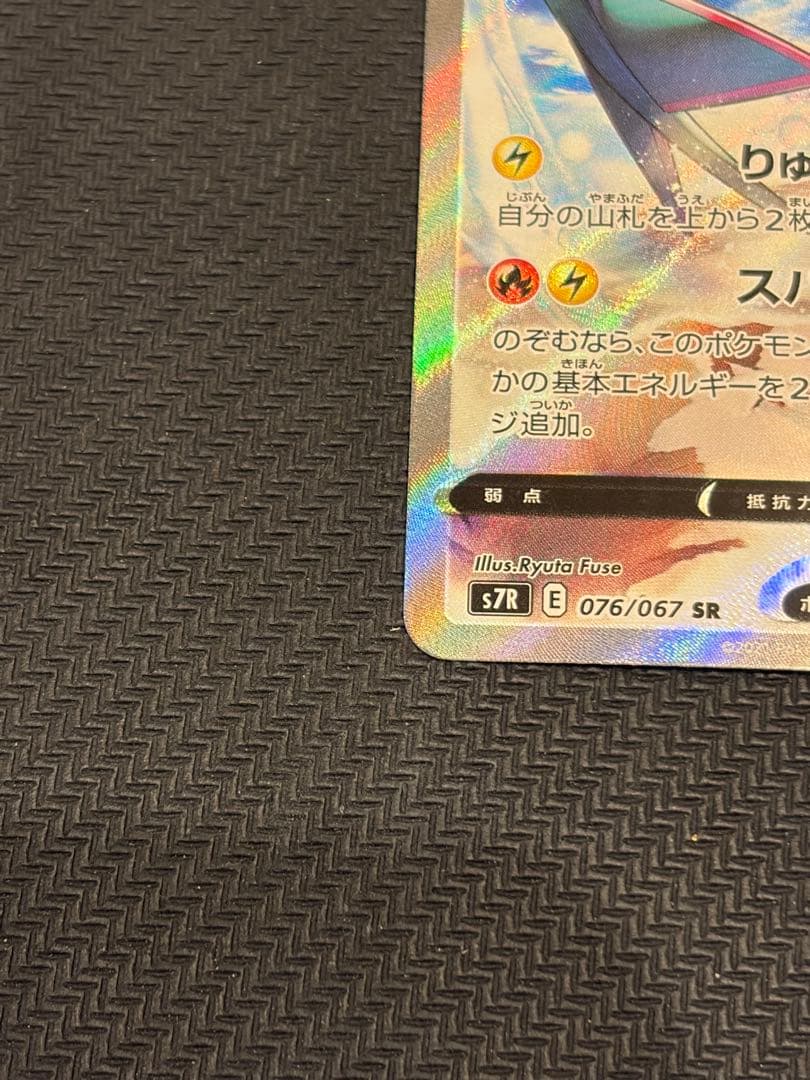 レックウザV SR 076/067