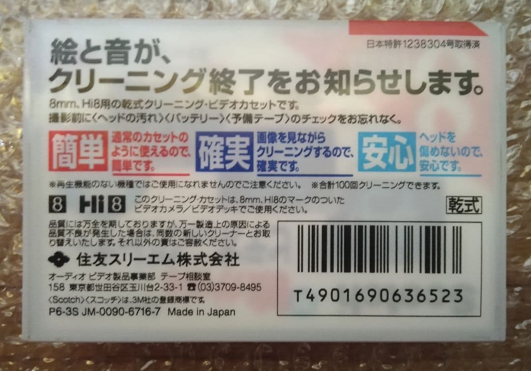 Scotch 新 絵が出るビデオヘッドクリーナー