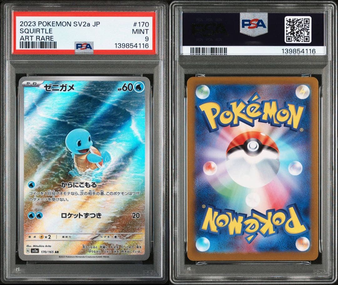 ポケモン　psa3連番　フシギダネ　ヒトカゲ　 ゼニガメ