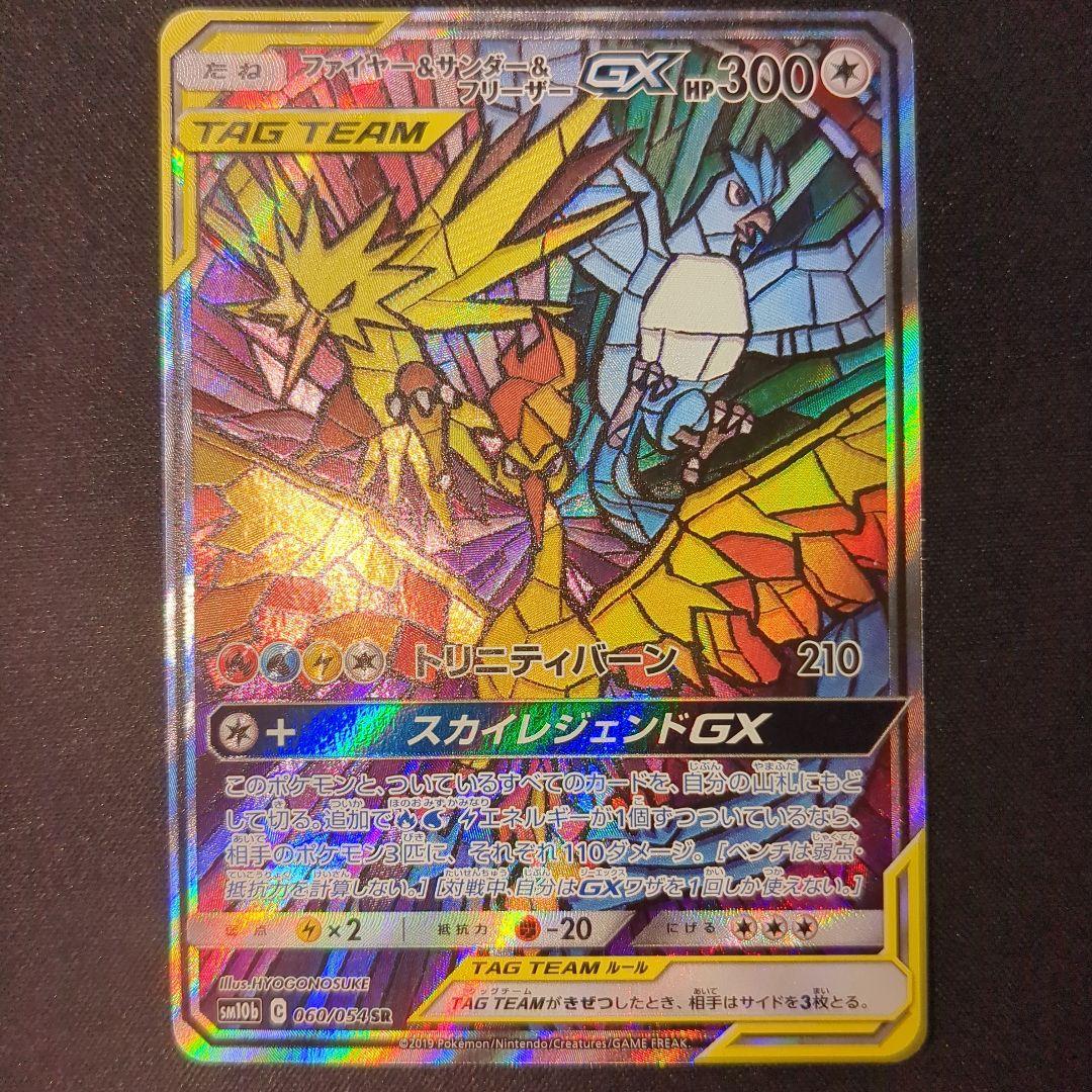 ファイヤー＆サンダー＆フリーザーGX SA 060/054