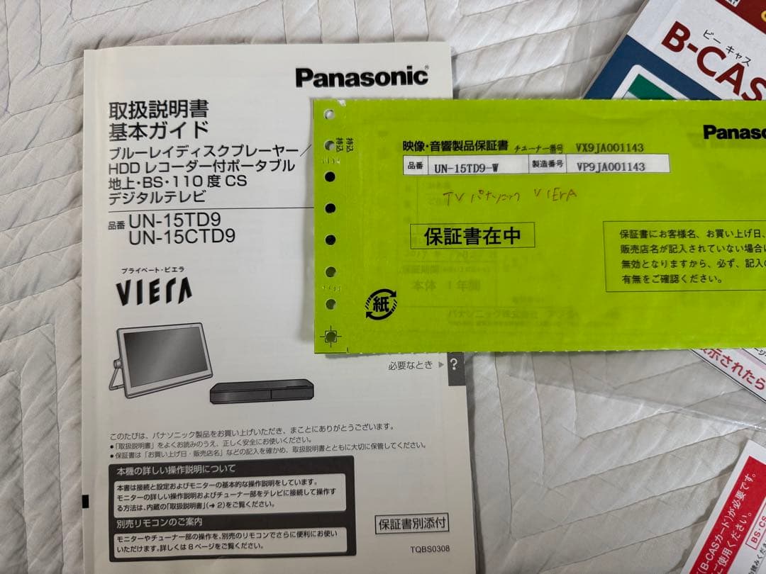 Panasonic ポータブルテレビ UN-15TD9 ホワイト 中古　美品
