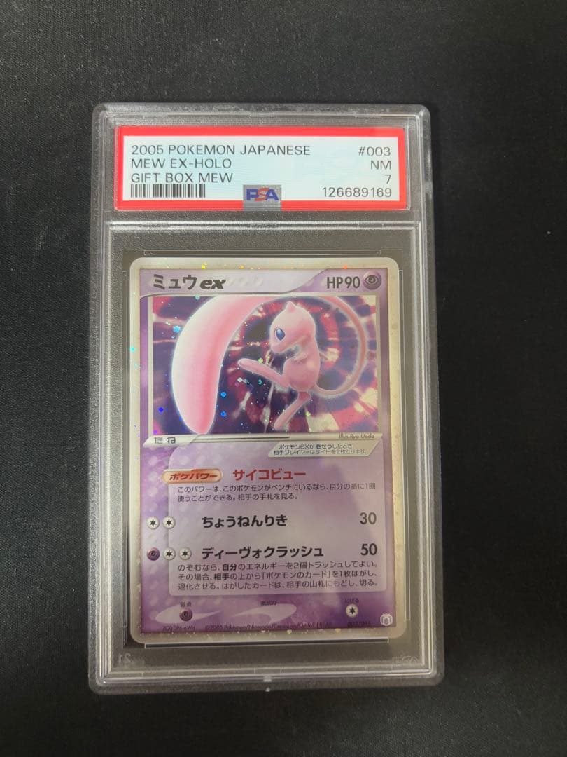 ポケモンカード　ミュウ　ギフトボックス　psa7