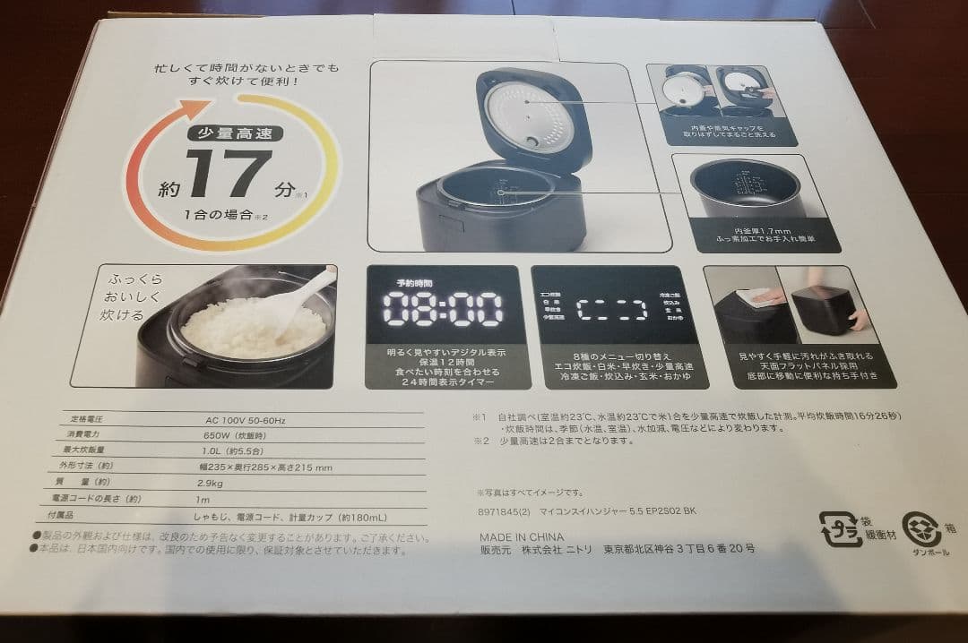 【炊飯器5.5合】新品未使用☆ニトリ