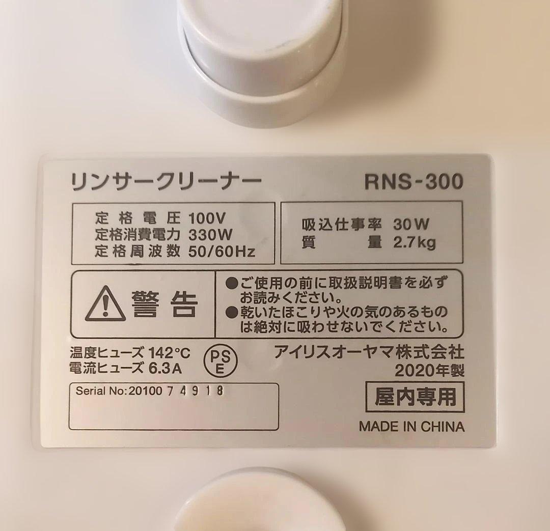 リンサークリーナー コンパクト 掃除機 温水洗浄 RNS-300カーペット 車内