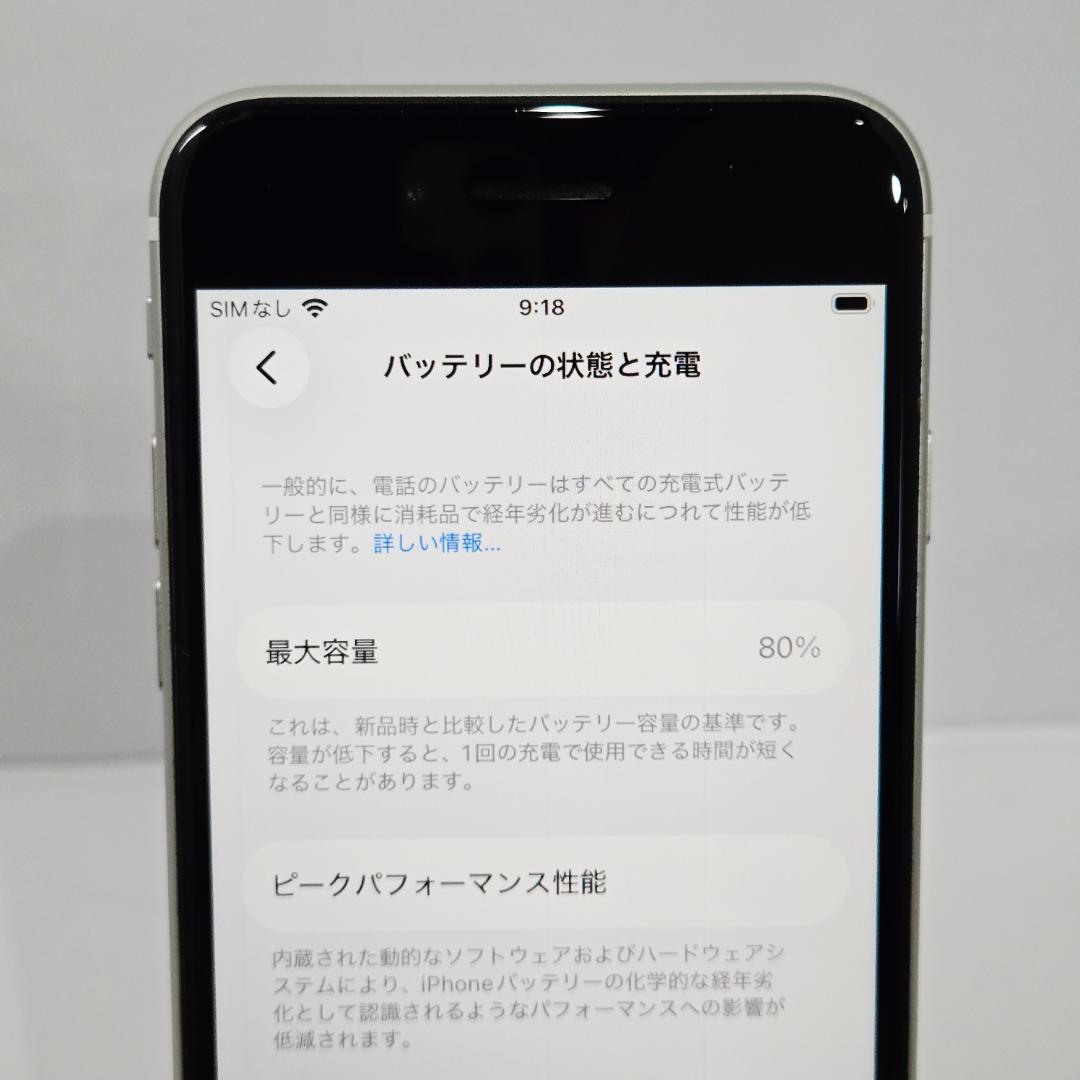 06 iPhoneSE 第二世代 ホワイト SIMフリー