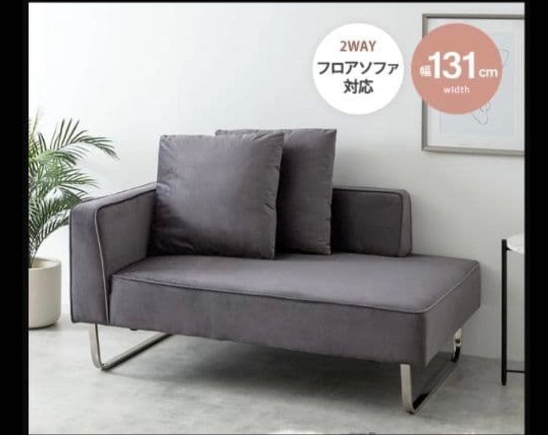 カウチソファ　2人掛け