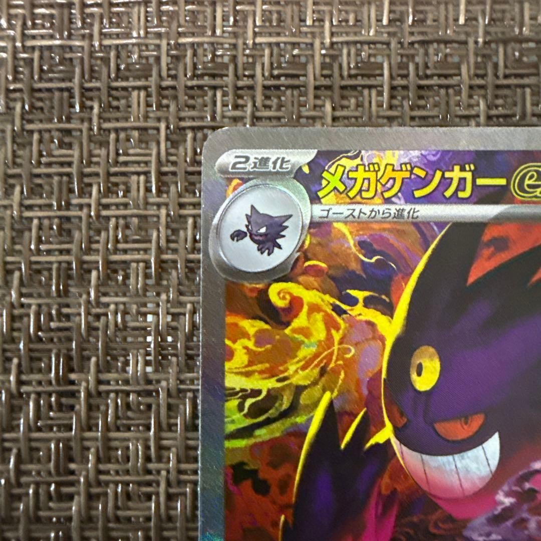 メガゲンガーex sar 240/193 センタリング◎