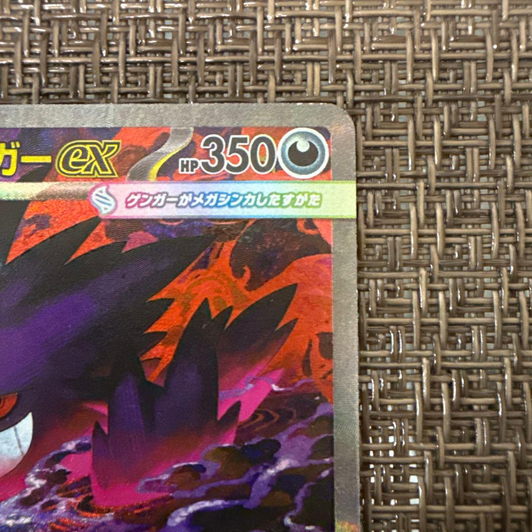 メガゲンガーex sar 240/193 センタリング◎