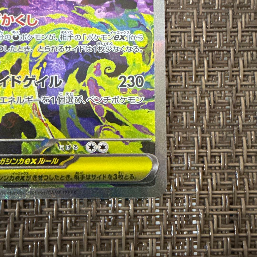 メガゲンガーex sar 240/193 センタリング◎