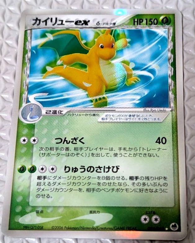 カイリューex δ ☆ 拡張パック さいはての攻防 004/068・他2枚セット