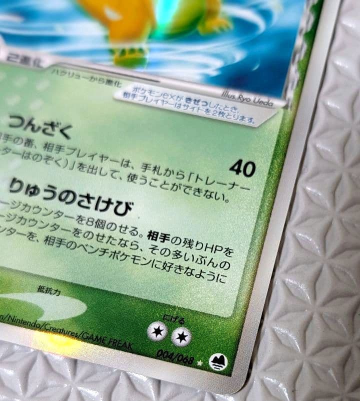 カイリューex δ ☆ 拡張パック さいはての攻防 004/068・他2枚セット