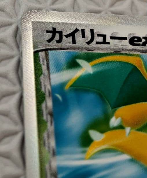 カイリューex δ ☆ 拡張パック さいはての攻防 004/068・他2枚セット