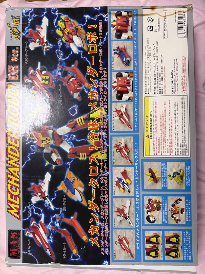 メカアクションシリーズ テクニカル合体セット メカンダーロボ DX Ver.