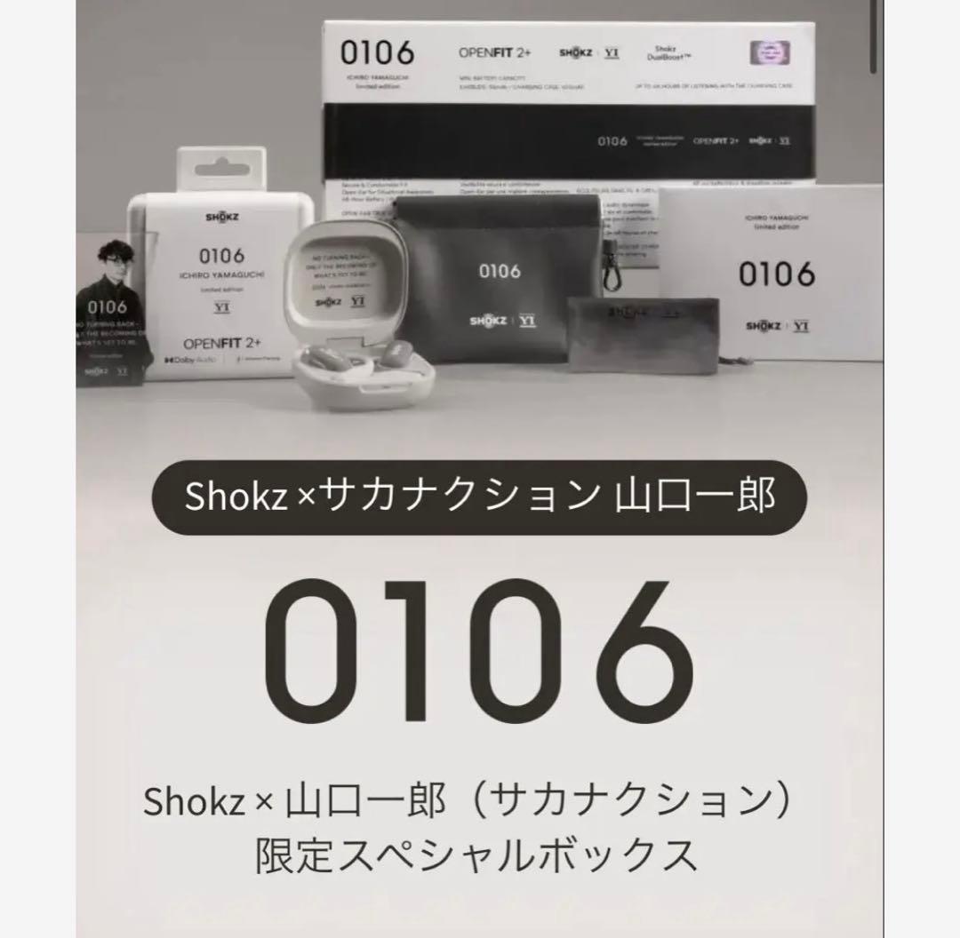 Shokz サカナクション 山口一郎 限定スペシャルボックス 限定300セット