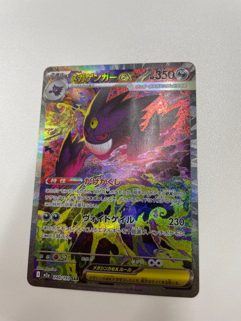 ポケモンカードメガドリームex メガゲンガーex SAR