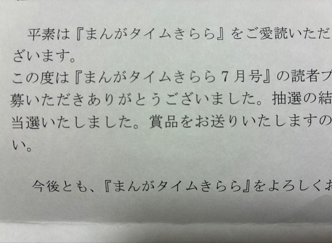 抽プレ　一畳間まんきつ暮らし！　タペストリー　当選証付　まんがタイムきらら