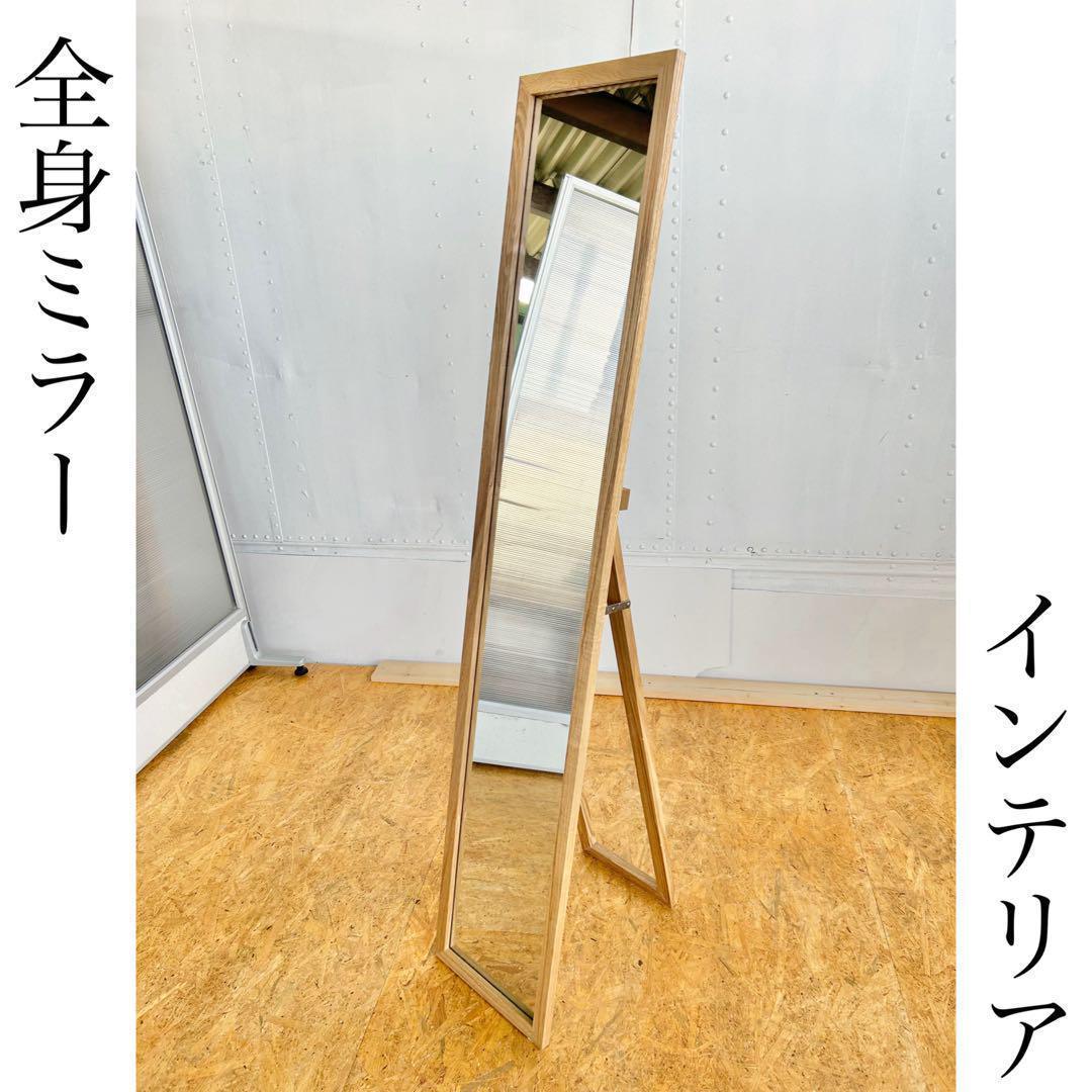 AABOY様　姿見 木製フレーム 北欧 韓国インテリア 高147 a