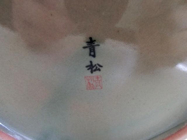 花瓶【在銘・青松】高麗青磁 象嵌雲鶴文 梅瓶（高さ32.5cm）花器 花生け●