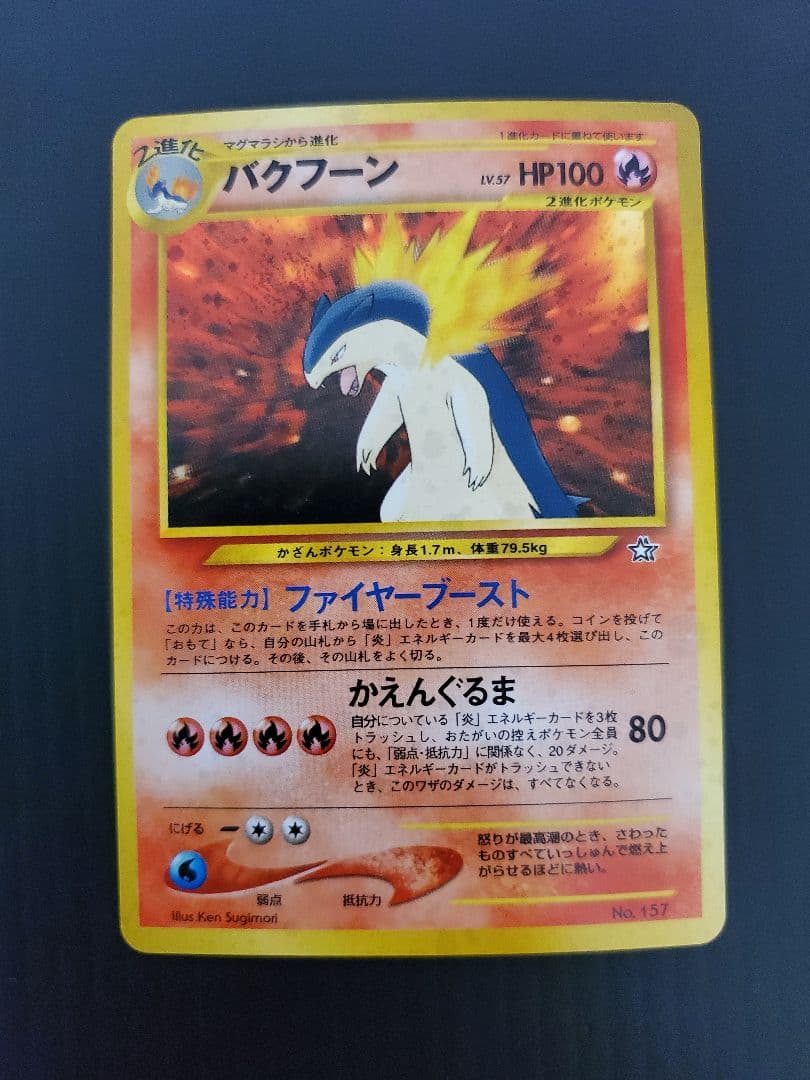 開封済み　ポケモンカードneo　旧裏　プレミアムファイル