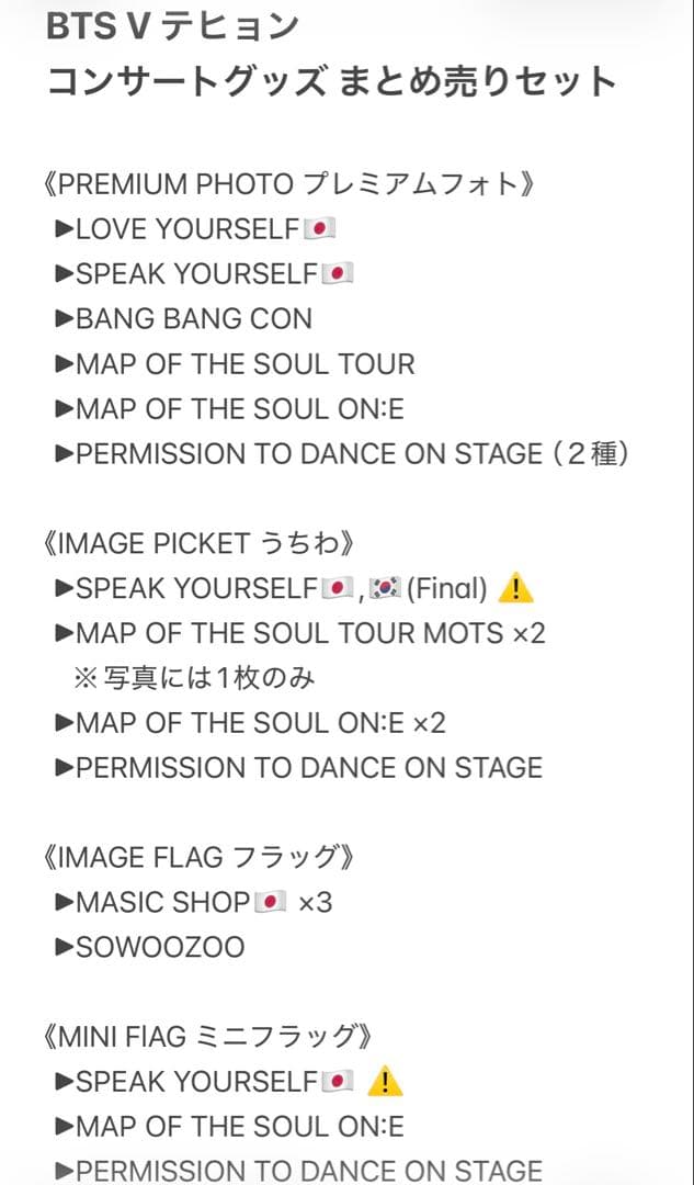 BTS V テヒョン テテ コンサートグッズ まとめ売りセット
