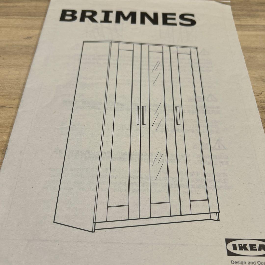 IKEA ワードローブ　BRIMNES ブリムネス