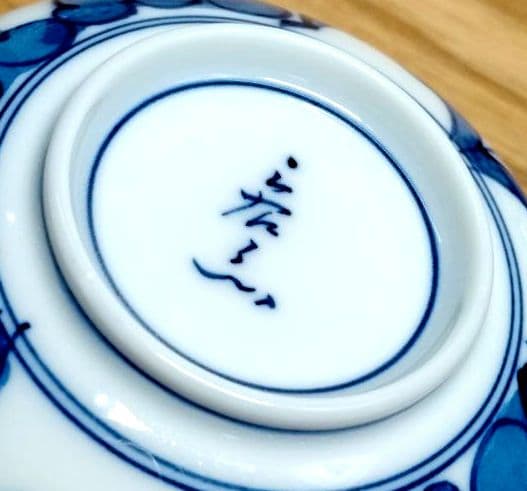 ☆ 有田焼 伊万里焼 染付湯呑み