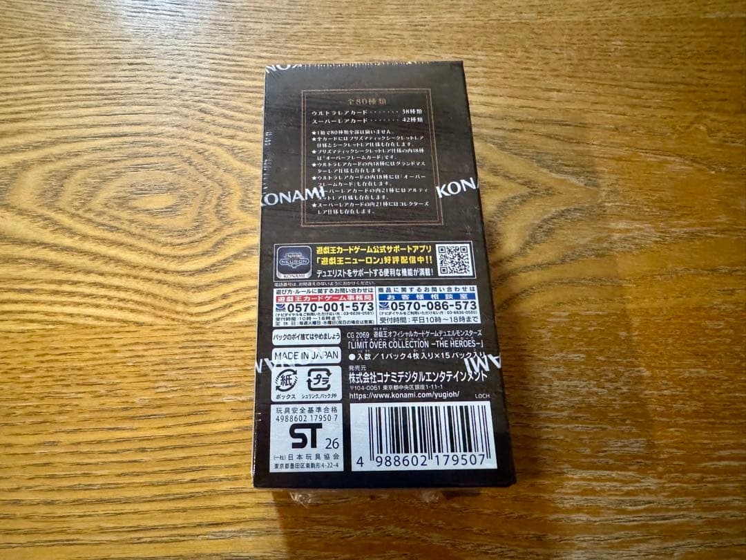 遊戯王LIMIT OVER COLLECTION THE HEROES 1BOX