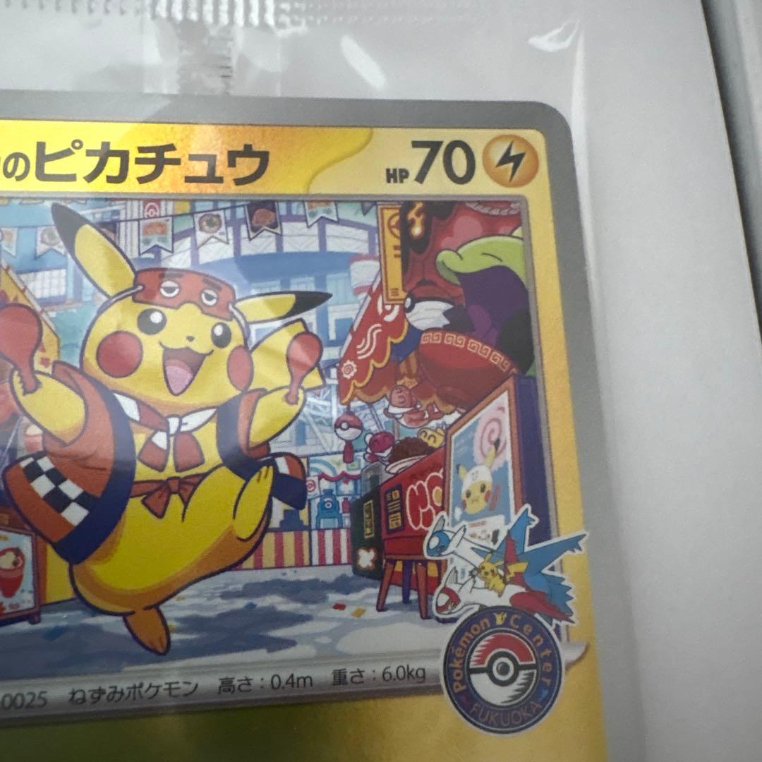 ポケモンカード フクオカのピカチュウ
