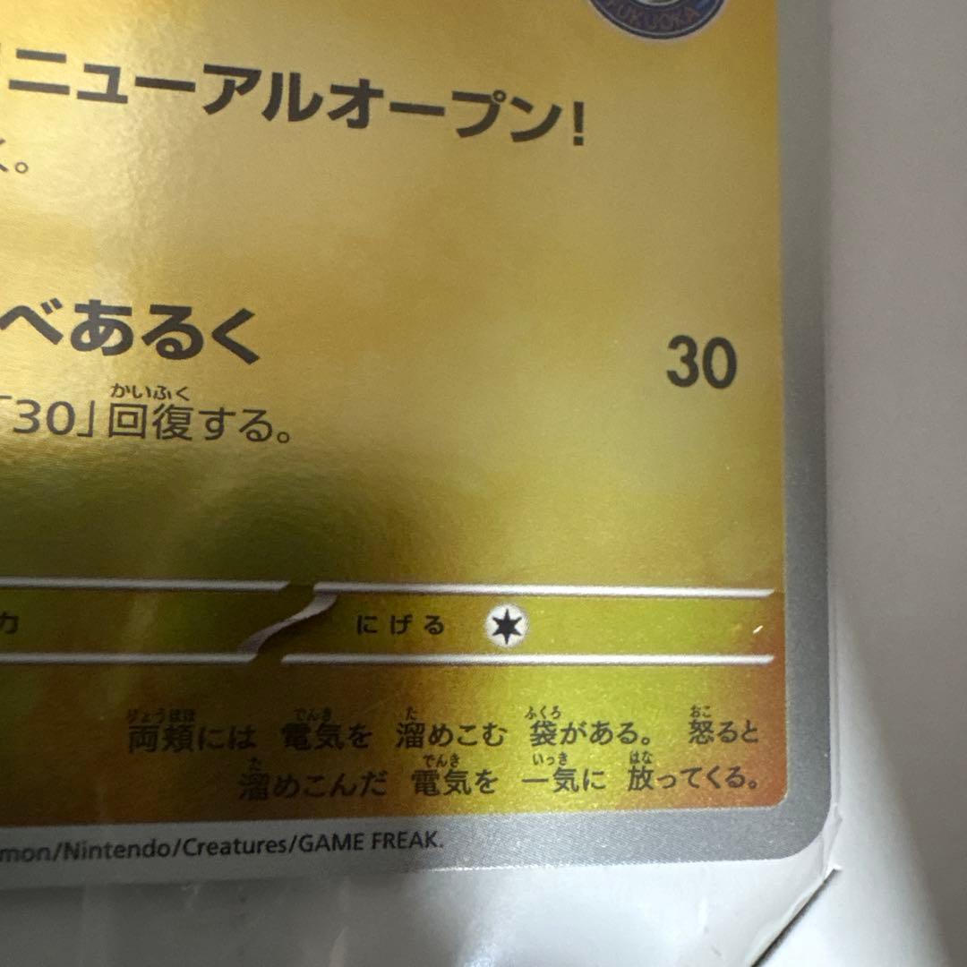 ポケモンカード フクオカのピカチュウ