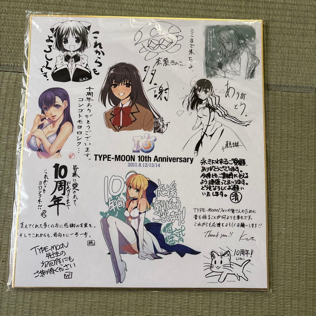 TYPE-MOON 10th Anniversary サイン色紙