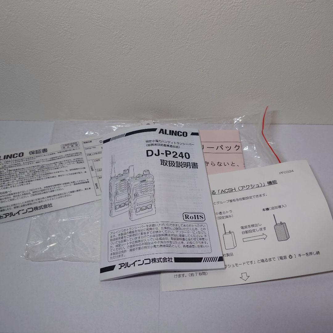 未使用に近い ALINCO DJ-P240 特定省電力 トランシーバ 付属品多数