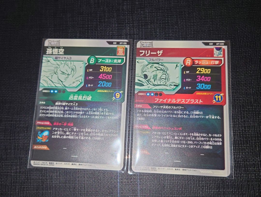 ドラゴンボールダイバーズ アドバンスパック GDR 全2種 孫悟空 フリーザ