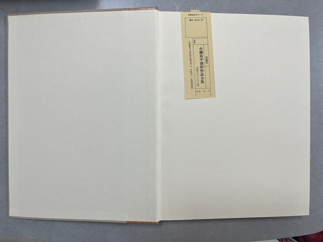絶版　求龍堂　小磯良平　油彩作品全集　限定2000部