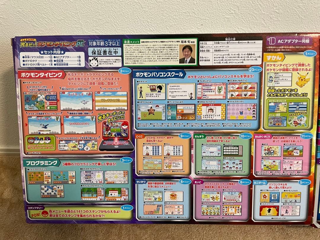 光るぜっ！ポケモンタイピングPC 2個セット売り