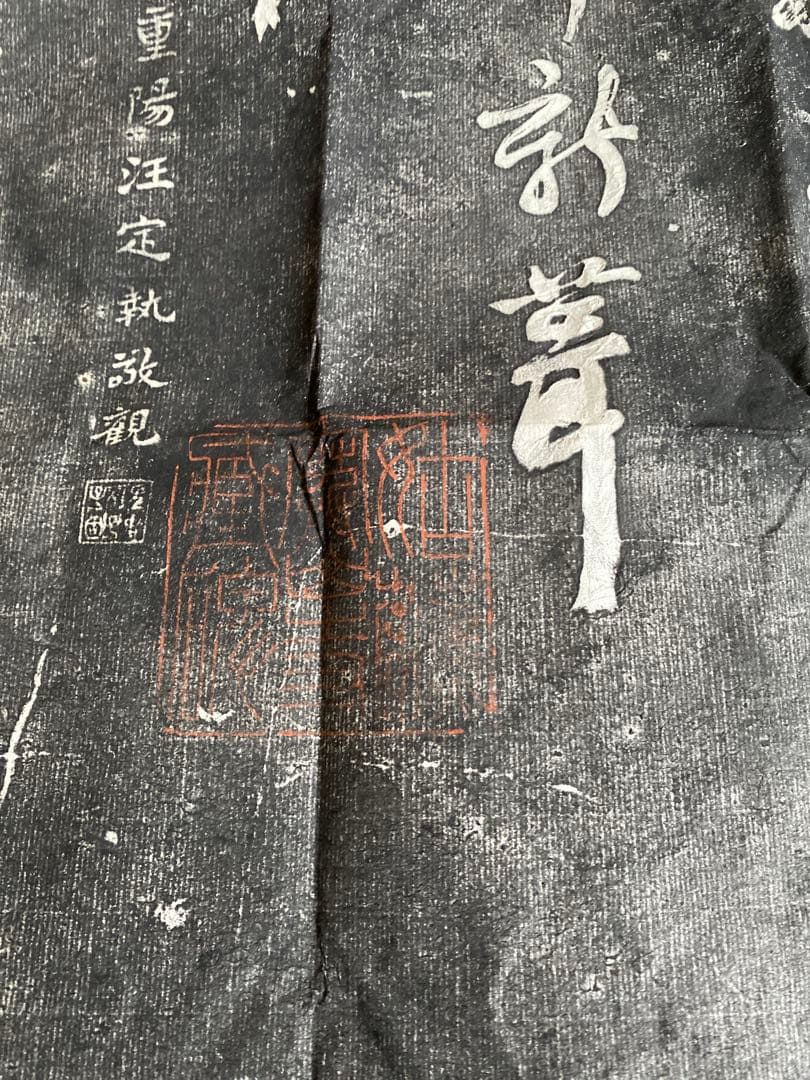 寒山寺 楓橋夜泊 拓本 書 掛物 古画