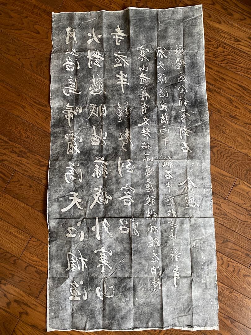 寒山寺 楓橋夜泊 拓本 書 掛物 古画