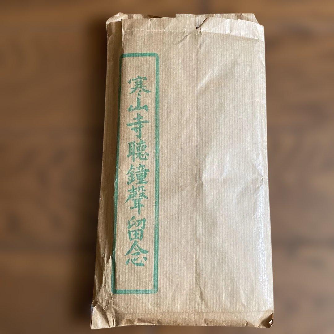 寒山寺 楓橋夜泊 拓本 書 掛物 古画