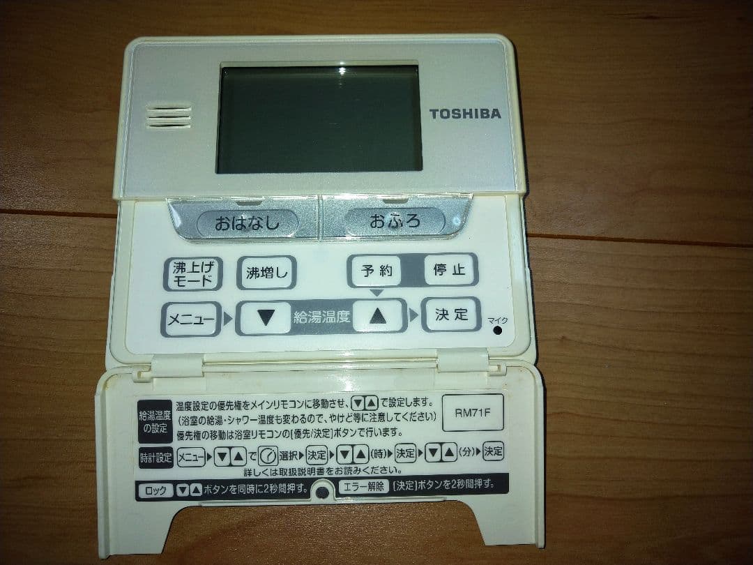 東芝エコキュート　リモコンセット