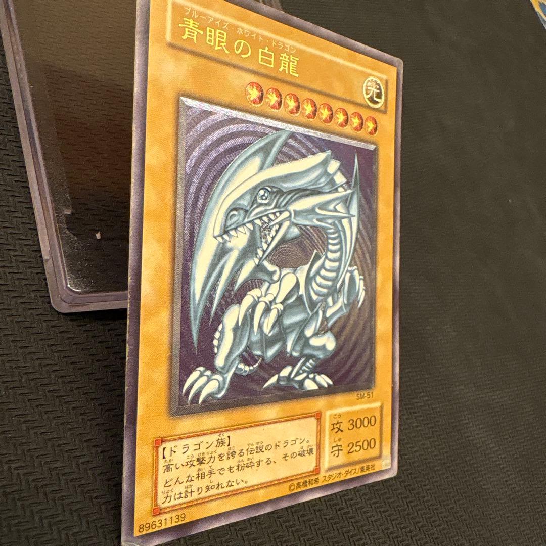 遊戯王 青眼の白龍 SM-51 レリブル
