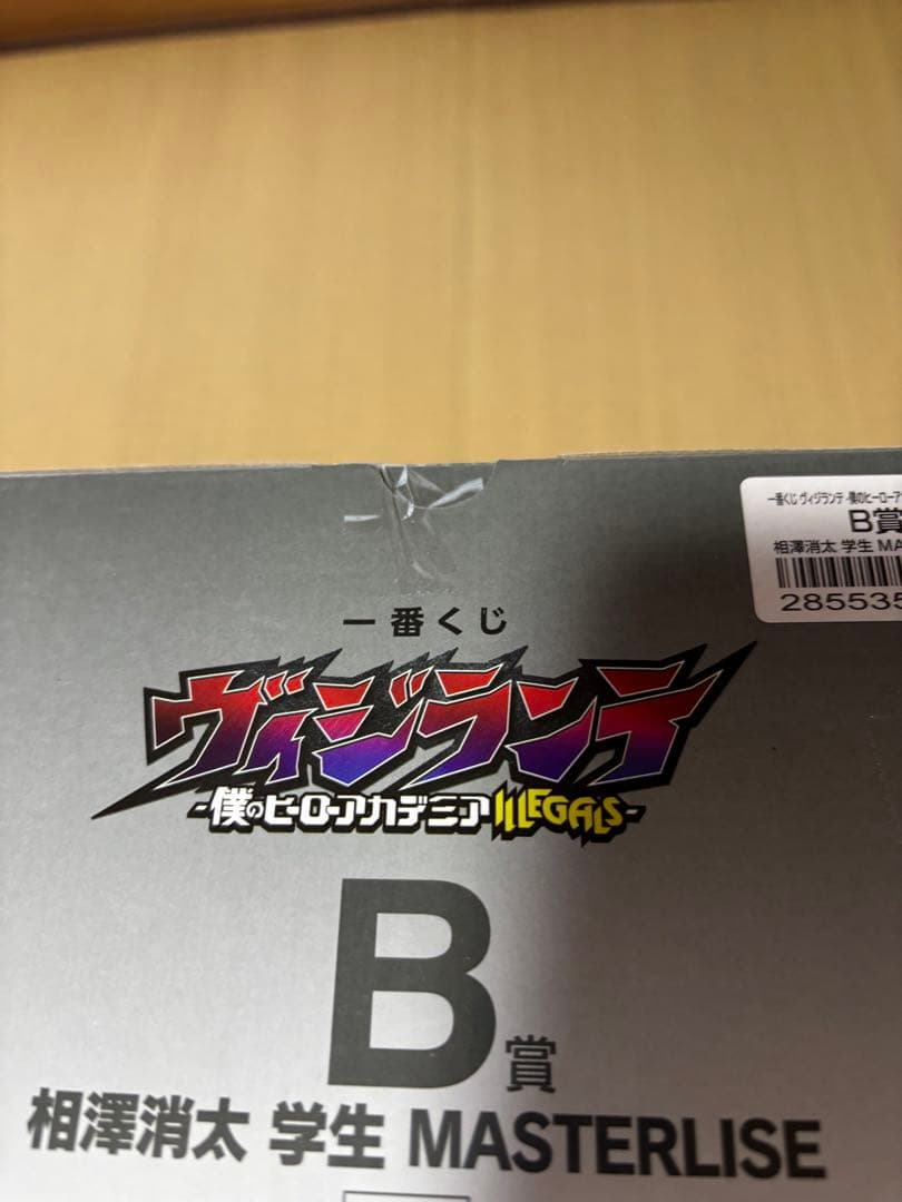 ヒロアカ一番くじ　ヴィジランテ　B賞、D賞、E賞セット
