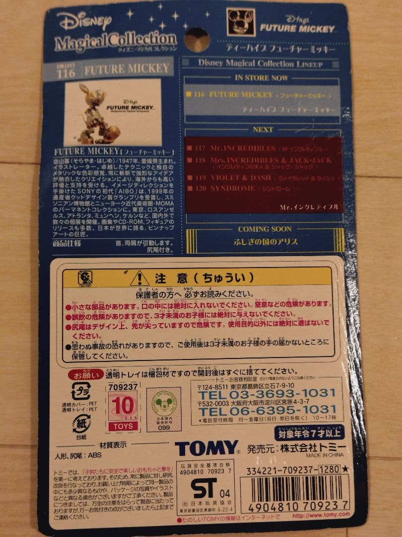 東京ディズニーランド キャラクターグッズ セット